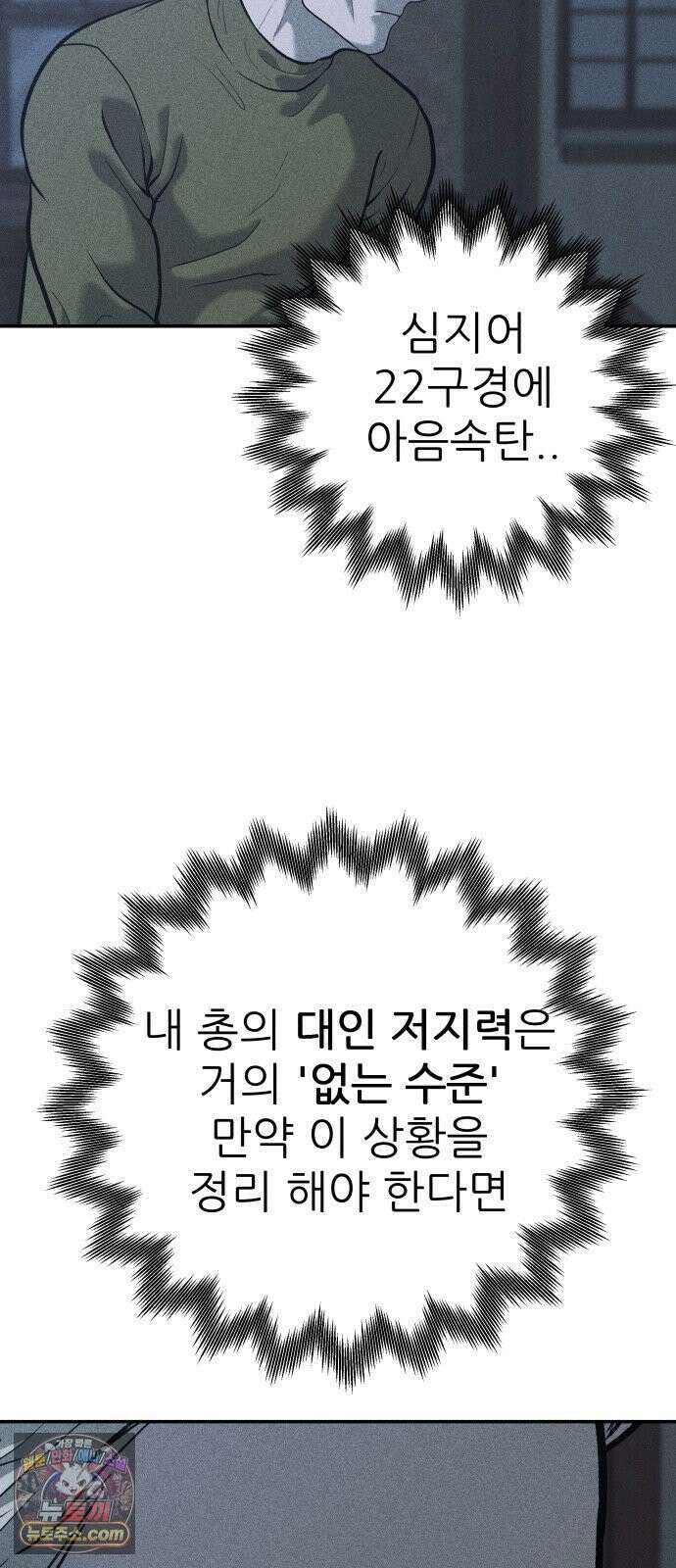 첩보원 악어새 33화 67