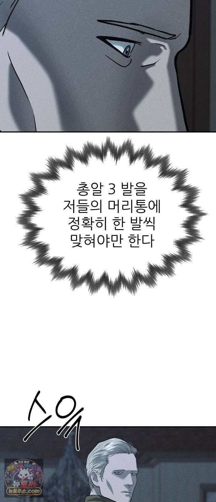 첩보원 악어새 33화 68