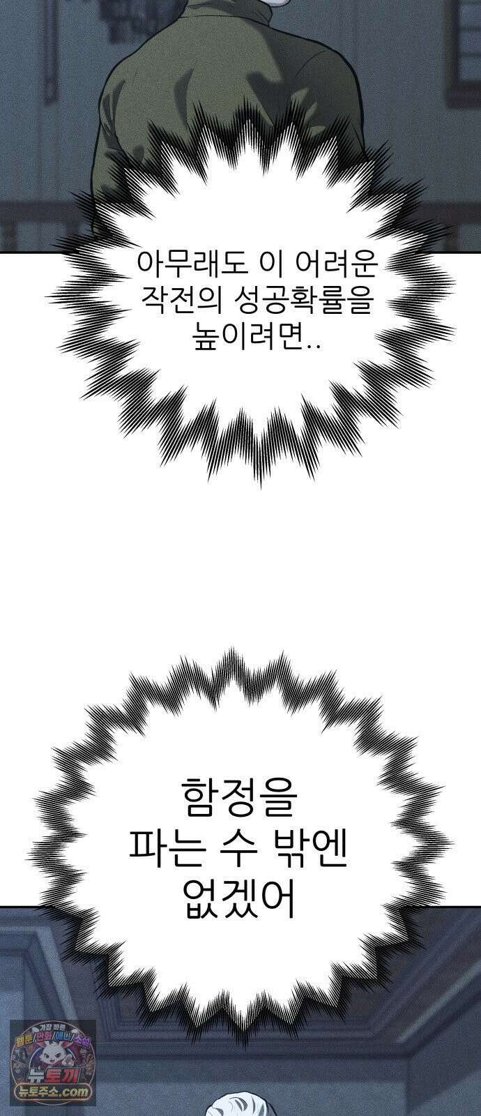 첩보원 악어새 33화 69