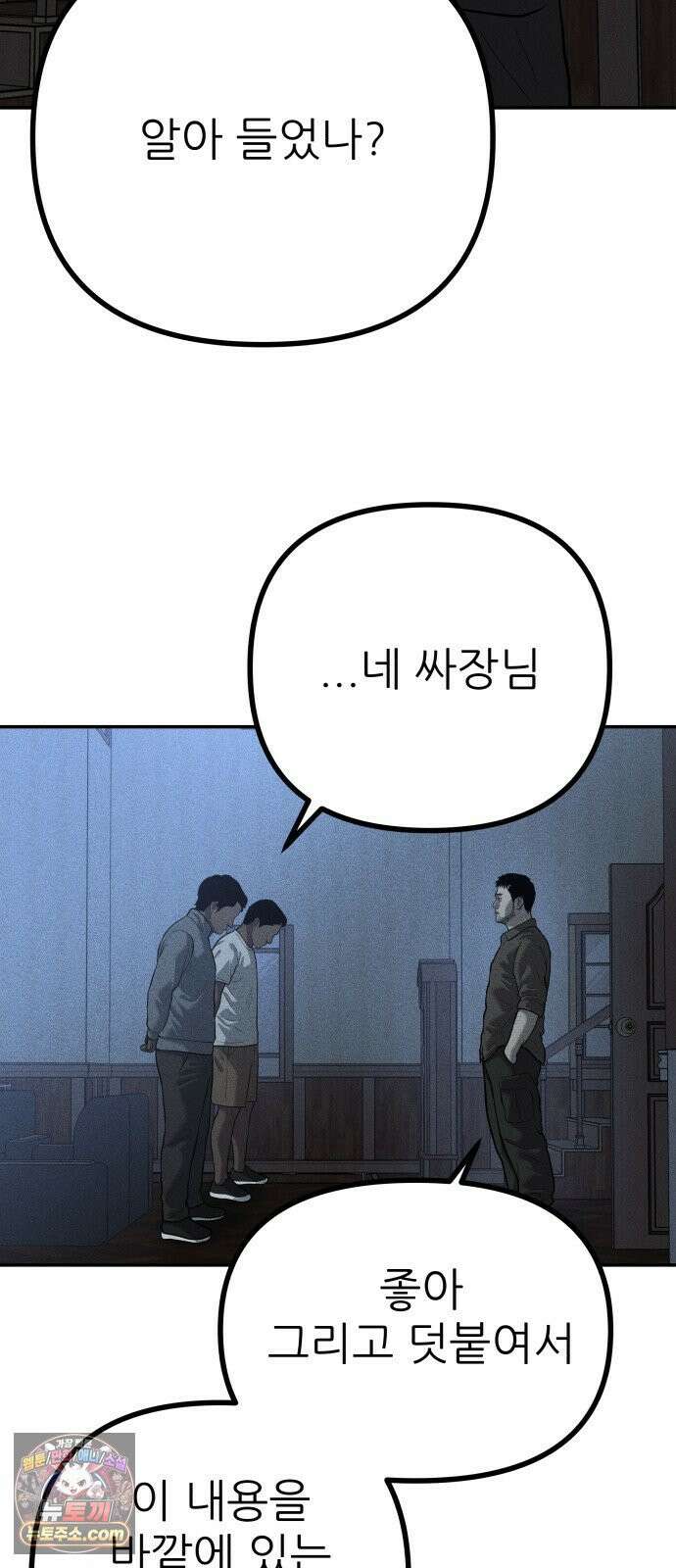 첩보원 악어새 33화 74