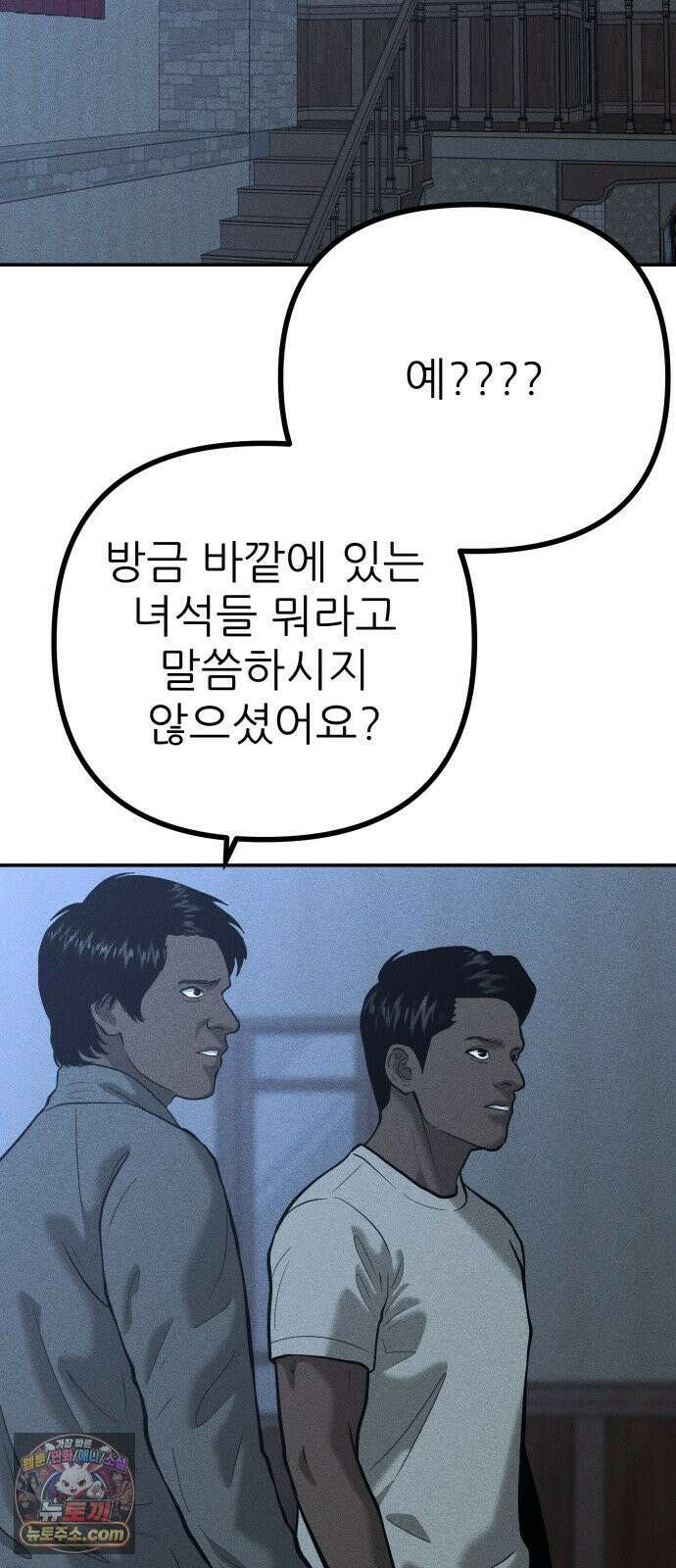 첩보원 악어새 33화 79