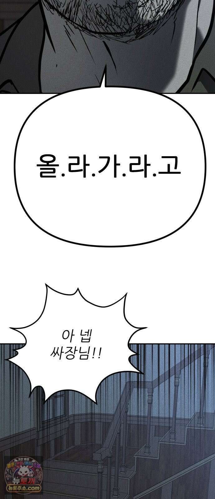 첩보원 악어새 33화 81