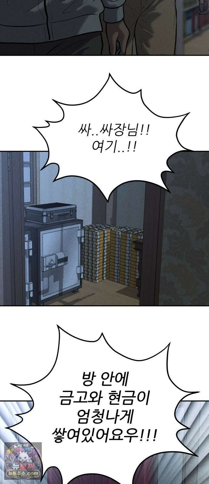 첩보원 악어새 33화 84