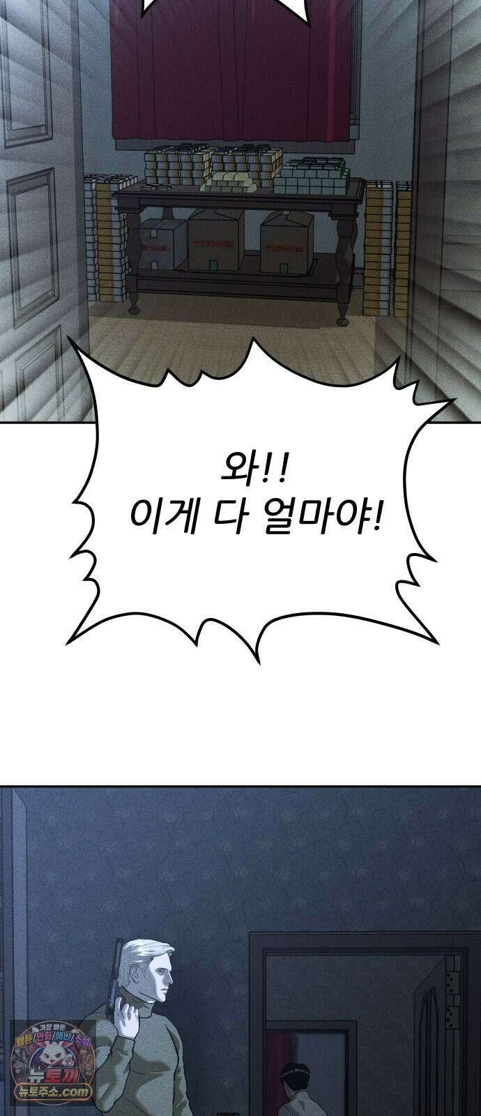 첩보원 악어새 33화 85