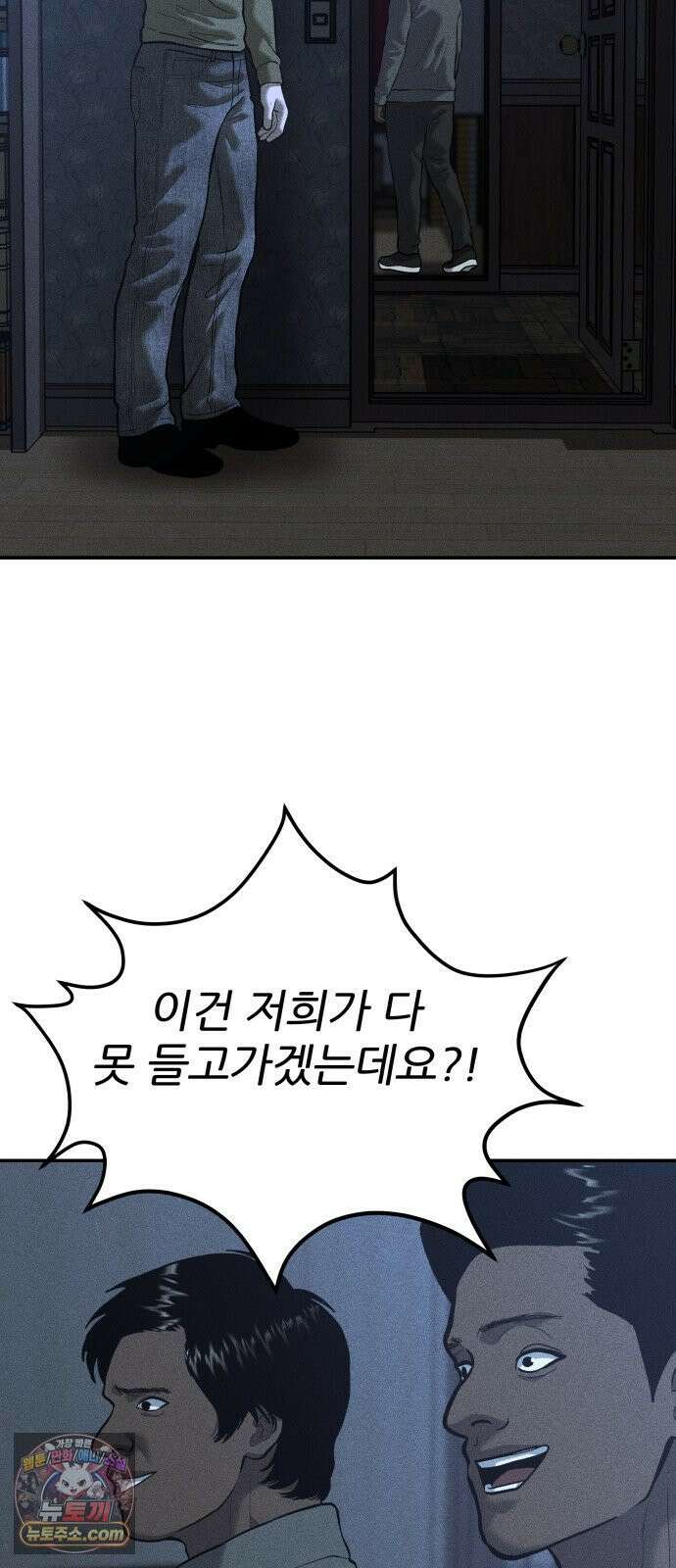 첩보원 악어새 33화 86