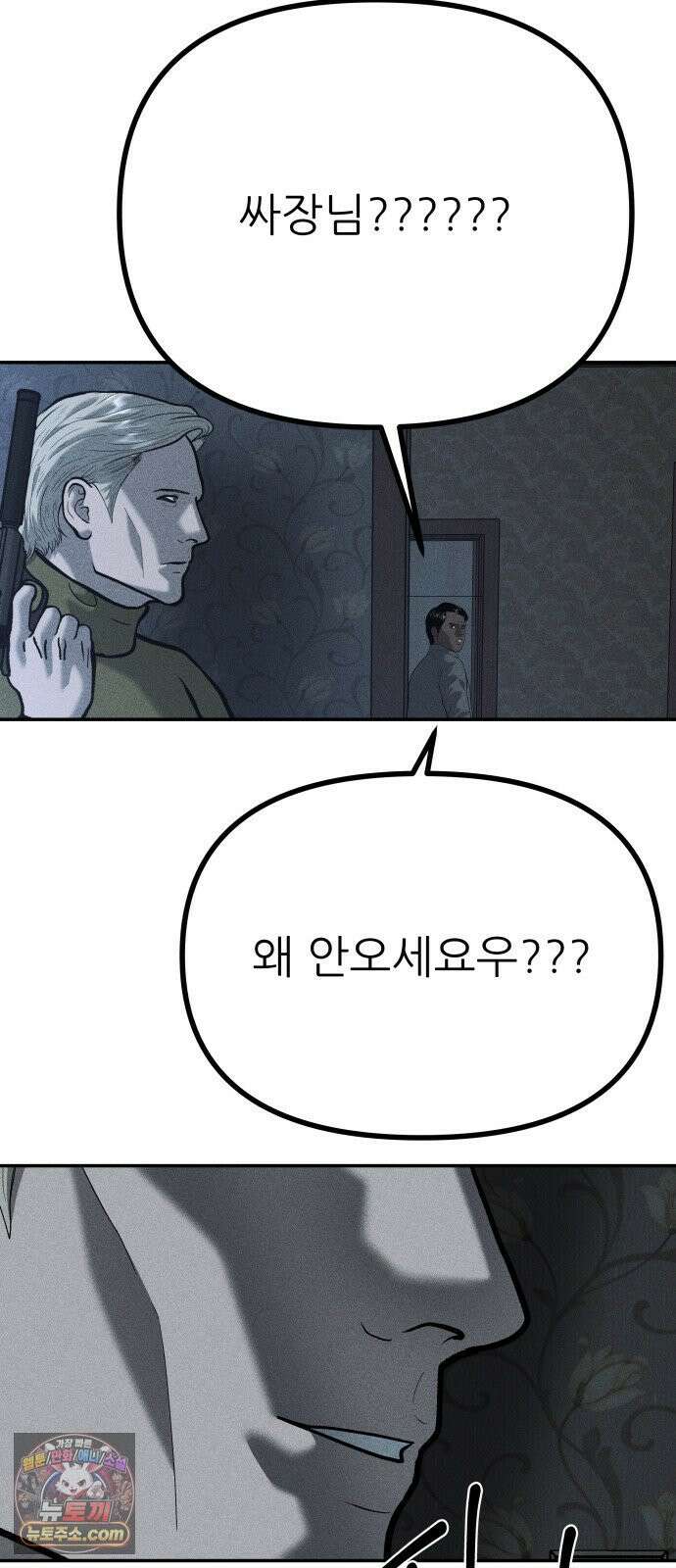 첩보원 악어새 33화 90