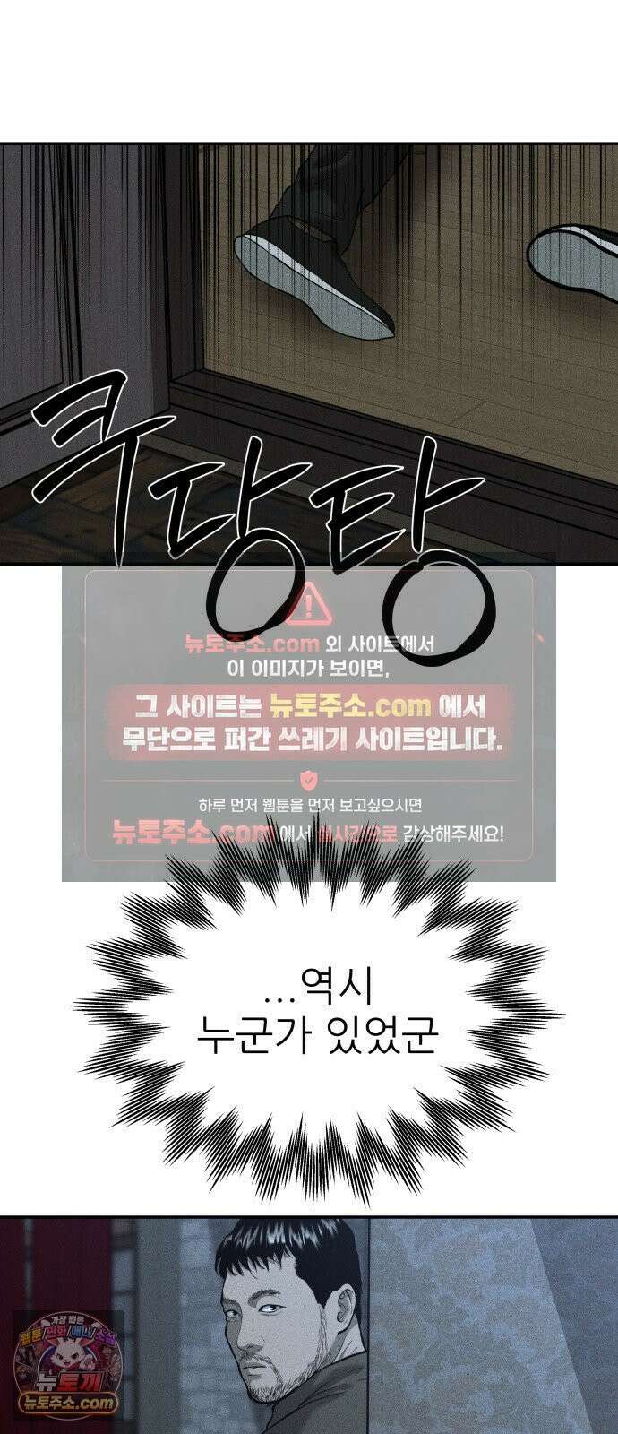 첩보원 악어새 33화 93