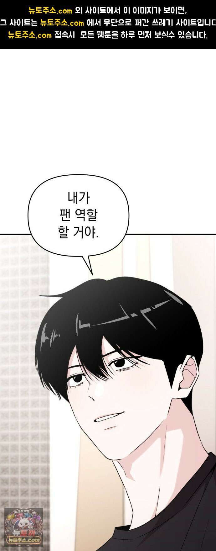 김 대리는 아이돌이 싫어 36화 1