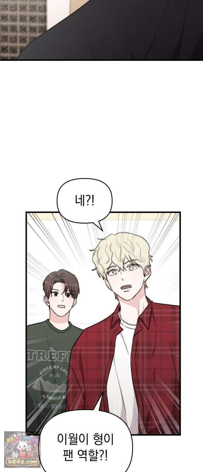 김 대리는 아이돌이 싫어 36화 2