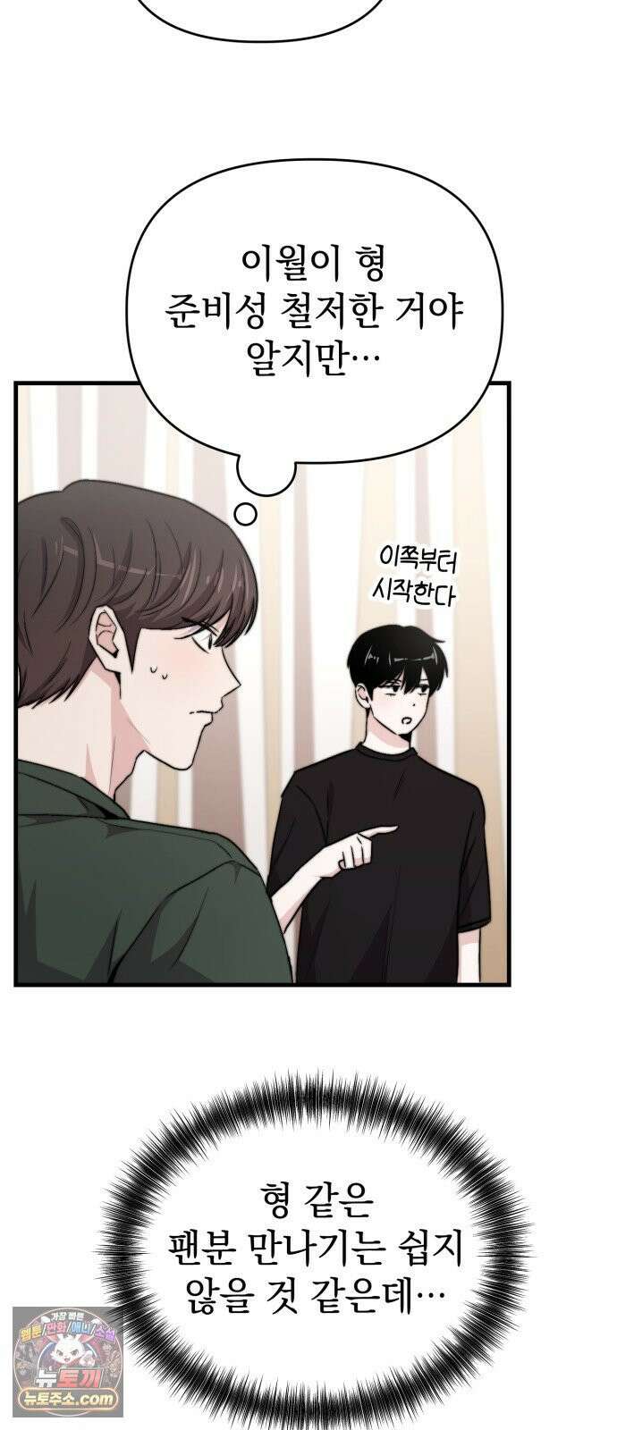 김 대리는 아이돌이 싫어 36화 3