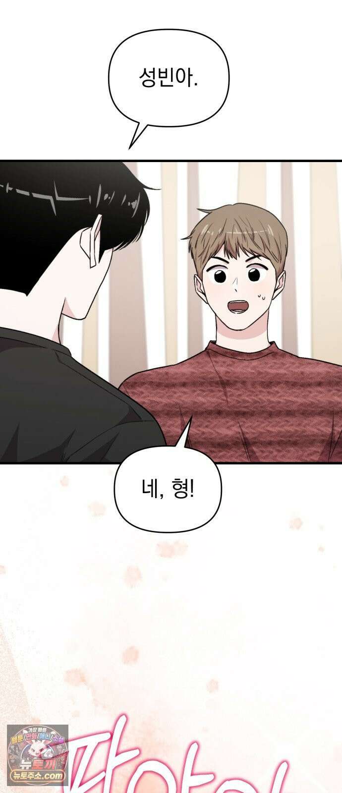 김 대리는 아이돌이 싫어 36화 6