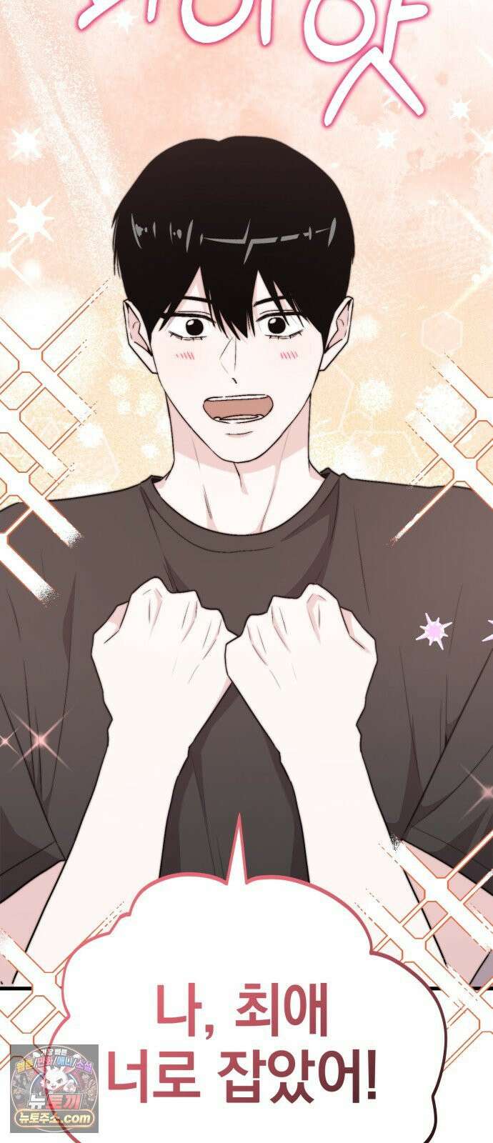 김 대리는 아이돌이 싫어 36화 7
