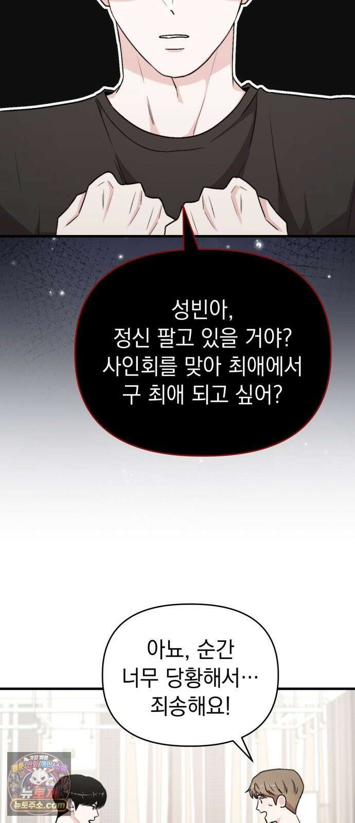 김 대리는 아이돌이 싫어 36화 10