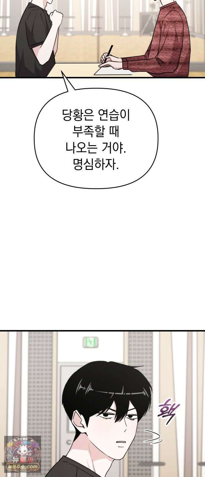김 대리는 아이돌이 싫어 36화 11