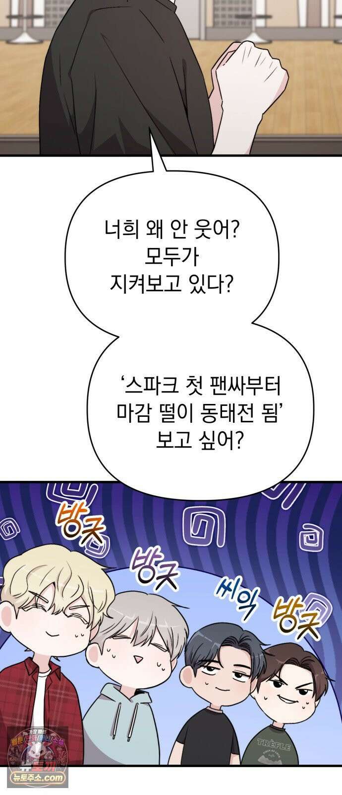 김 대리는 아이돌이 싫어 36화 12