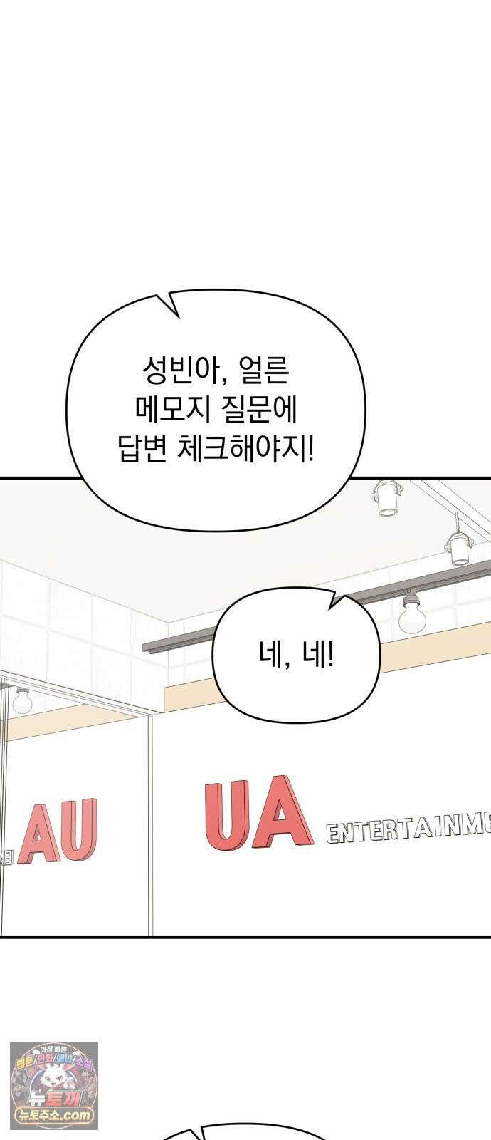 김 대리는 아이돌이 싫어 36화 13