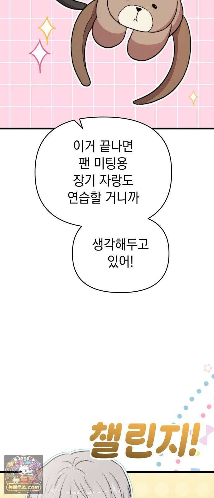 김 대리는 아이돌이 싫어 36화 15