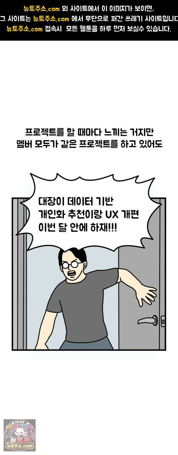 경경수의 개발만화 20화．관점 1