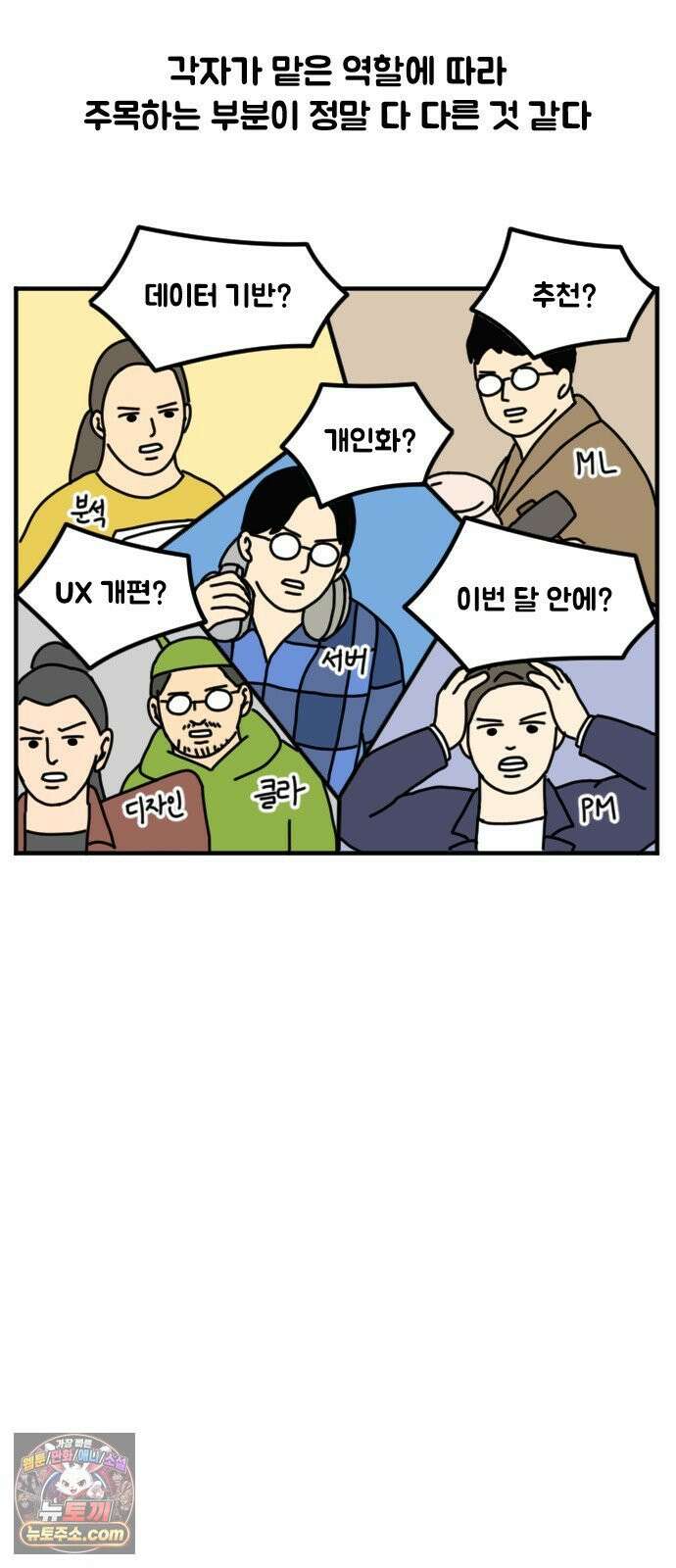 경경수의 개발만화 20화．관점 2