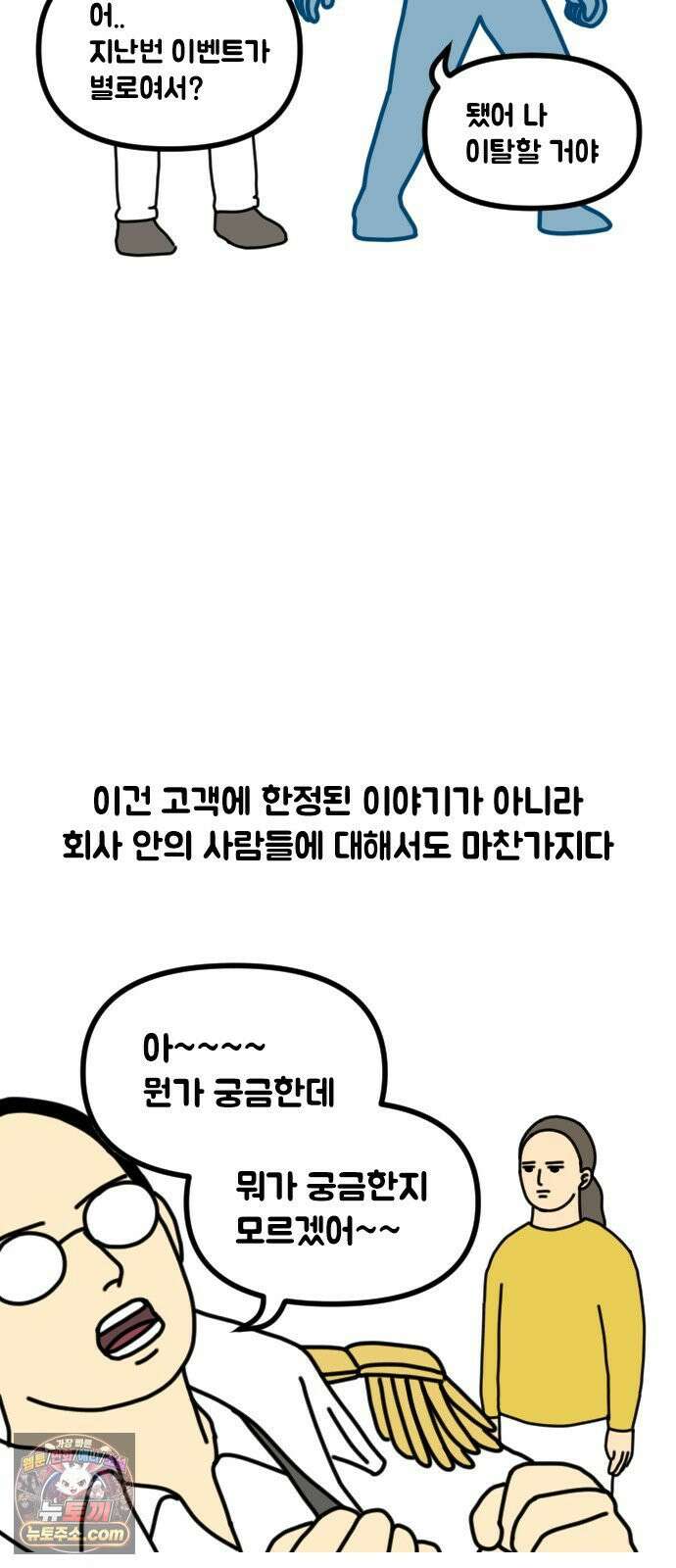 경경수의 개발만화 20화．관점 4