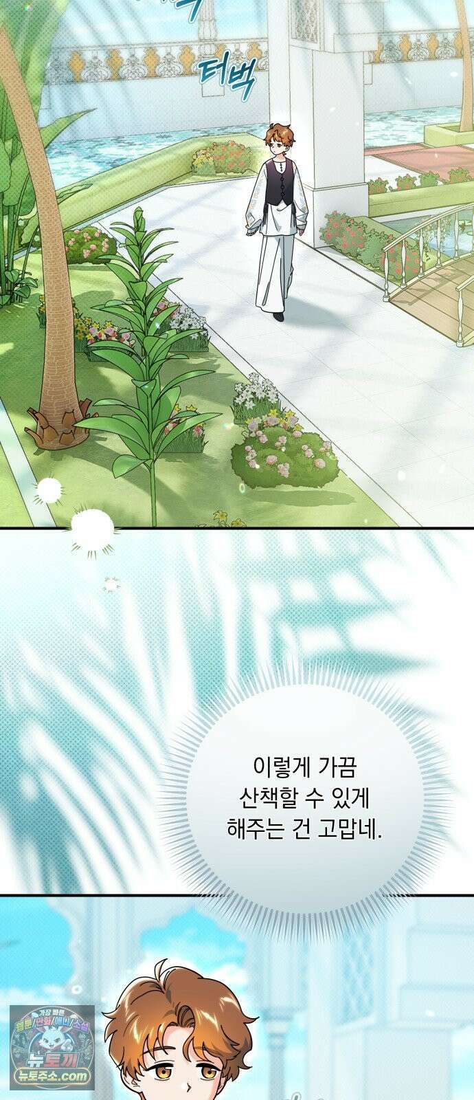 코너트 성 집사로 살아남기 30화 2