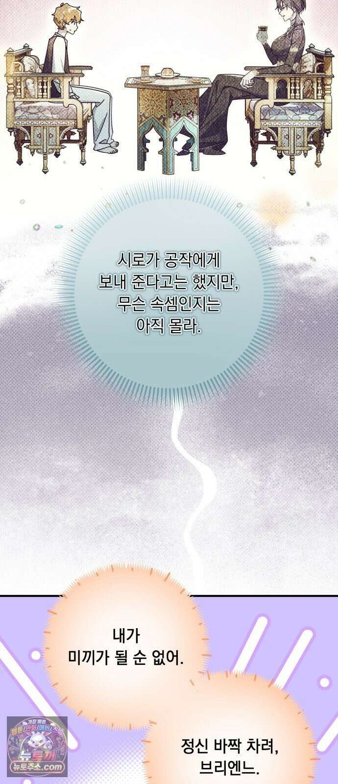 코너트 성 집사로 살아남기 30화 4