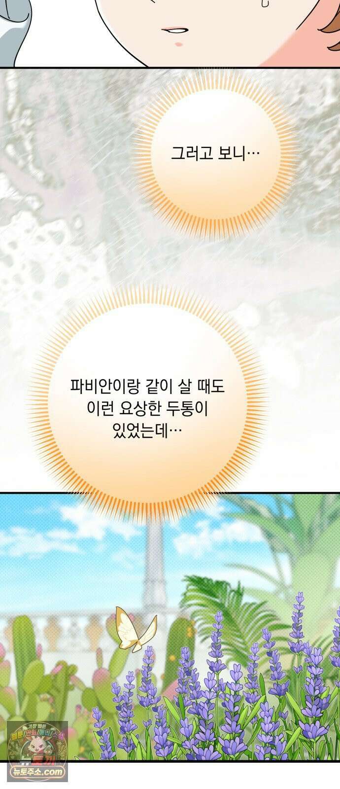 코너트 성 집사로 살아남기 30화 7