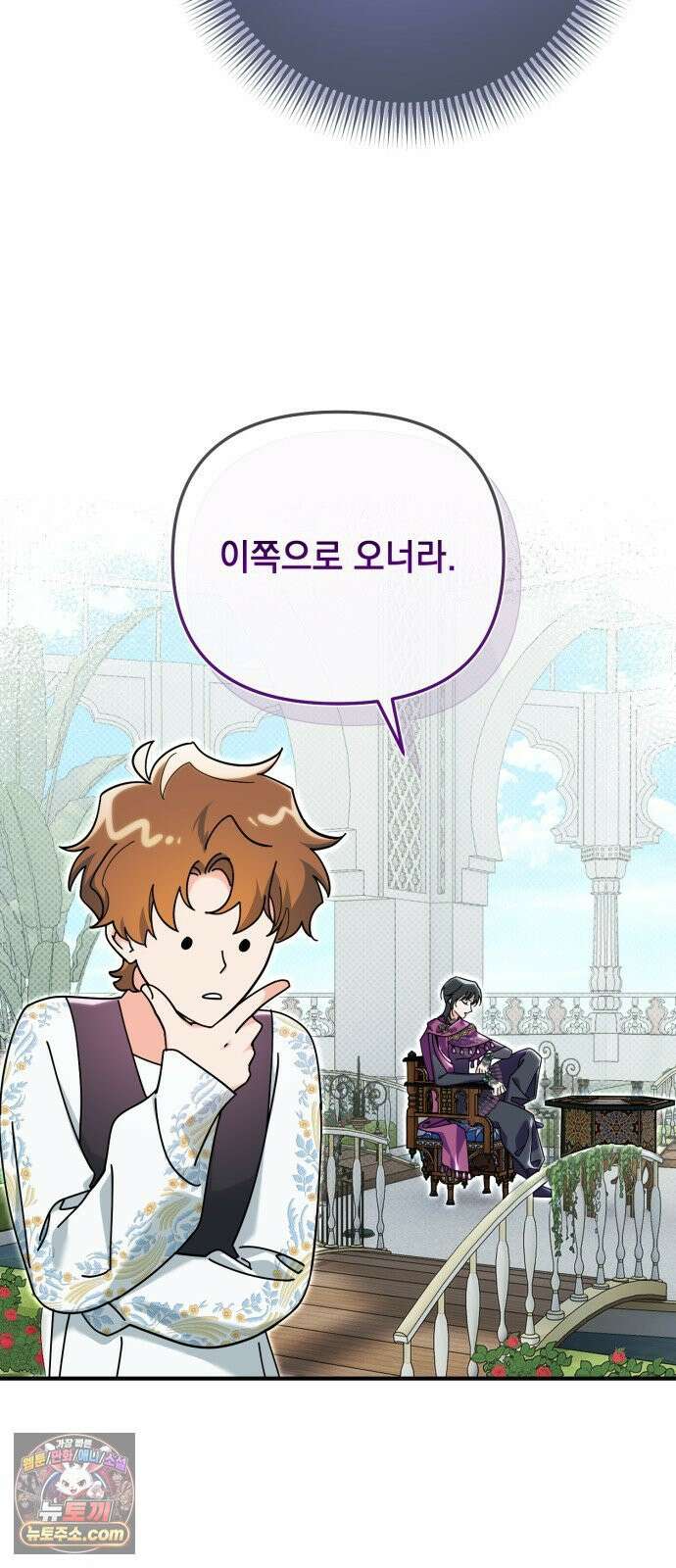 코너트 성 집사로 살아남기 30화 9