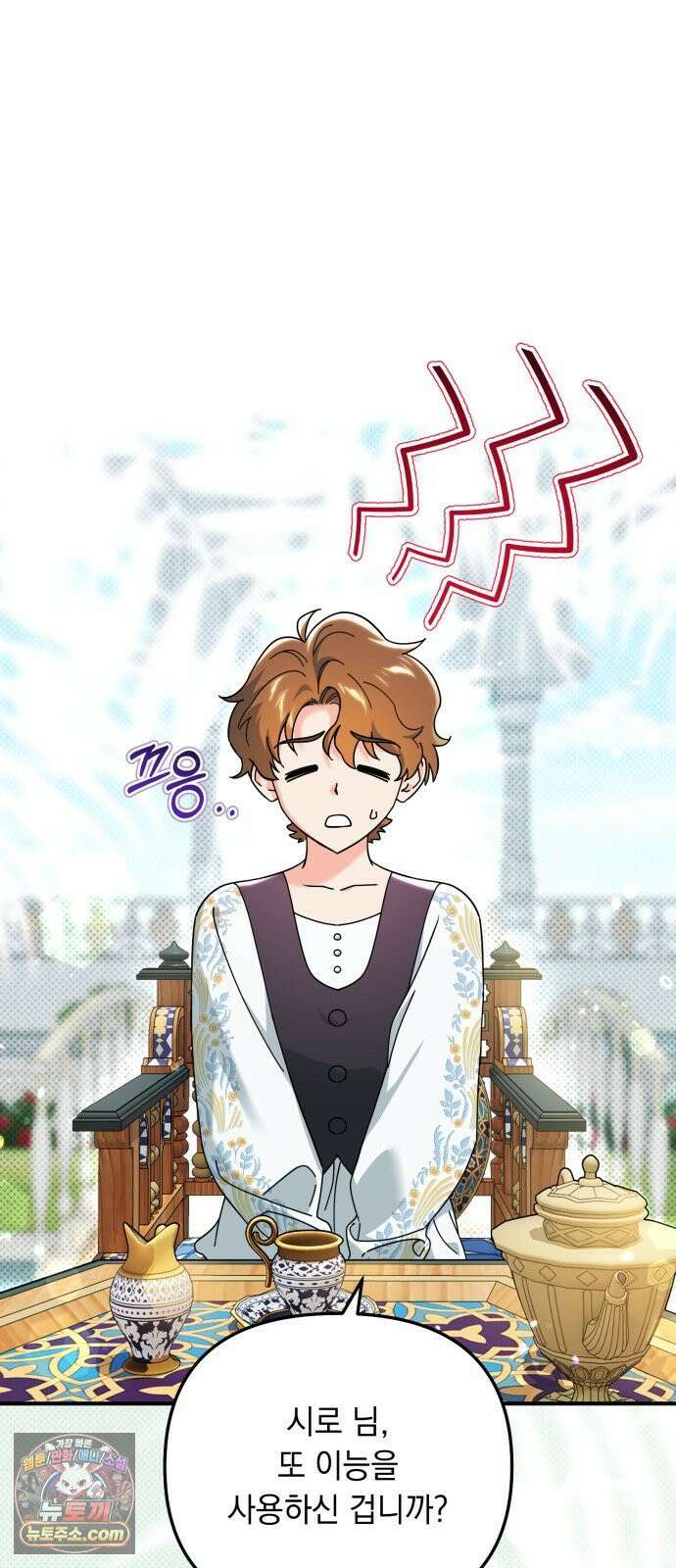 코너트 성 집사로 살아남기 30화 11