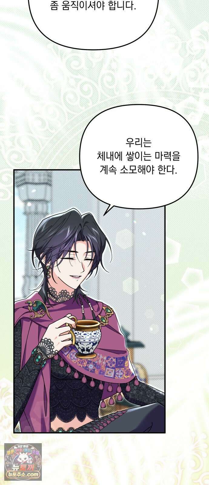 코너트 성 집사로 살아남기 30화 13