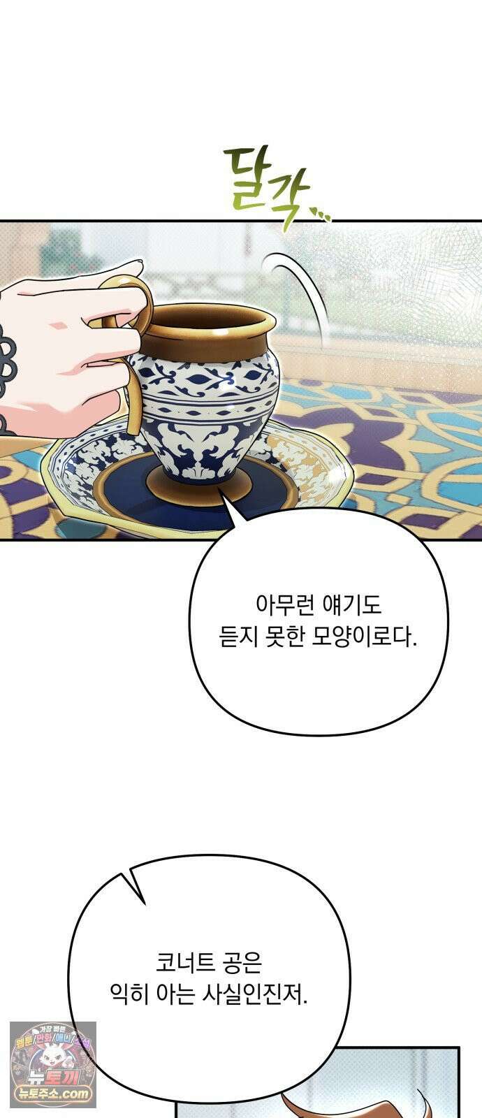 코너트 성 집사로 살아남기 30화 15