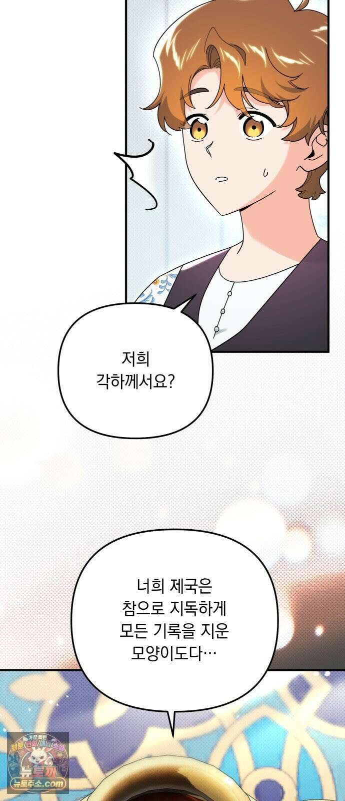 코너트 성 집사로 살아남기 30화 16