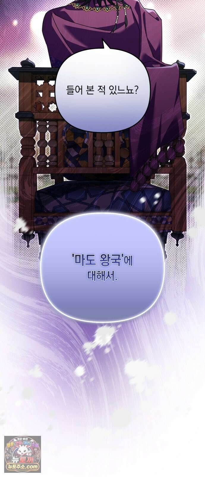 코너트 성 집사로 살아남기 30화 18