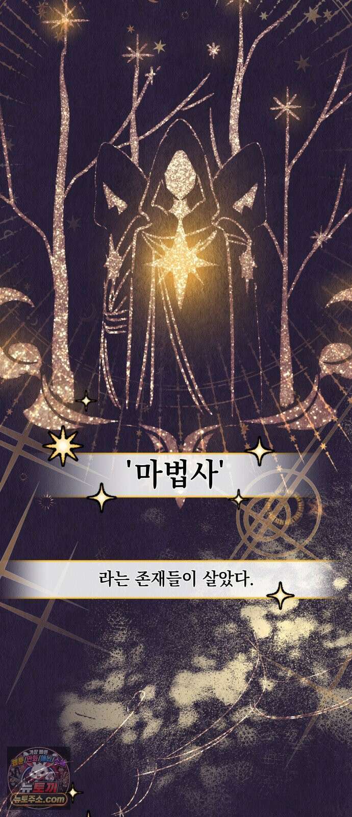 코너트 성 집사로 살아남기 30화 21