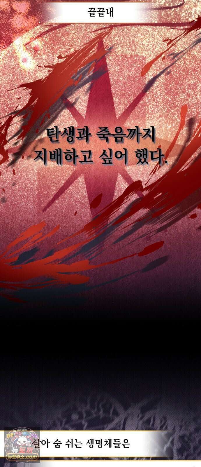 코너트 성 집사로 살아남기 30화 24