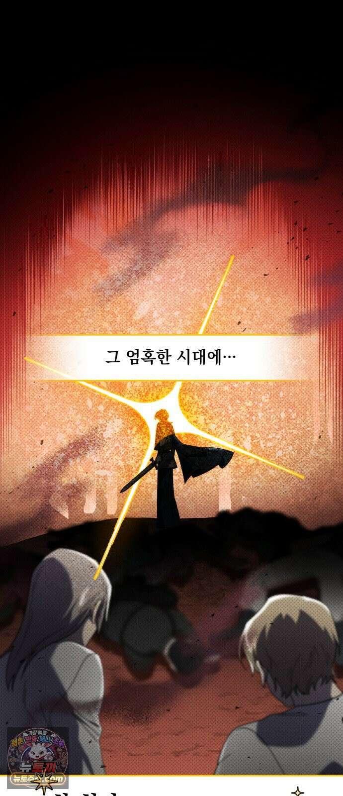 코너트 성 집사로 살아남기 30화 27