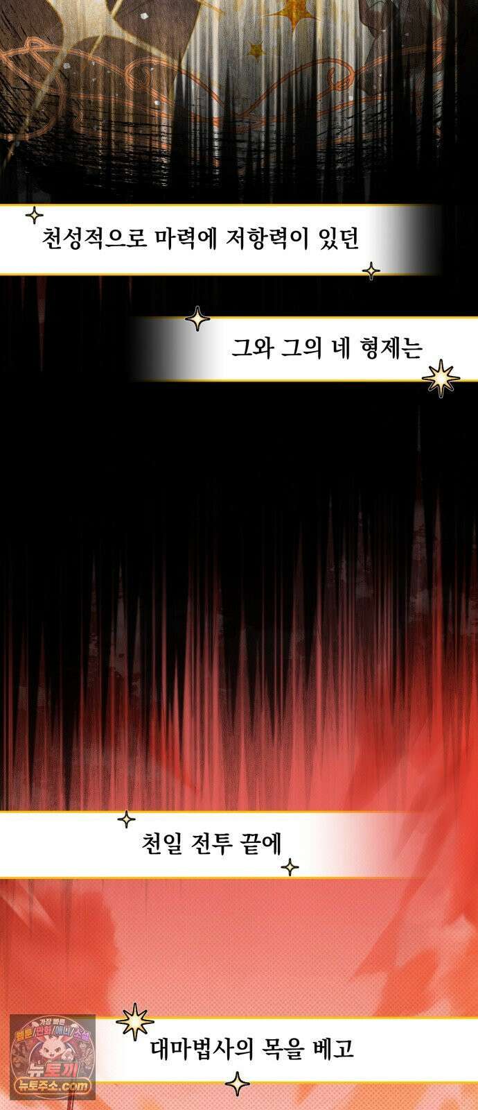 코너트 성 집사로 살아남기 30화 29