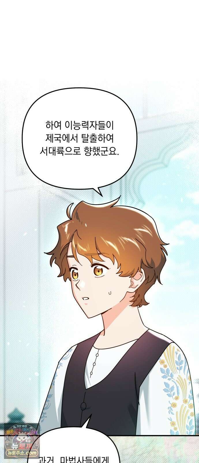 코너트 성 집사로 살아남기 30화 32