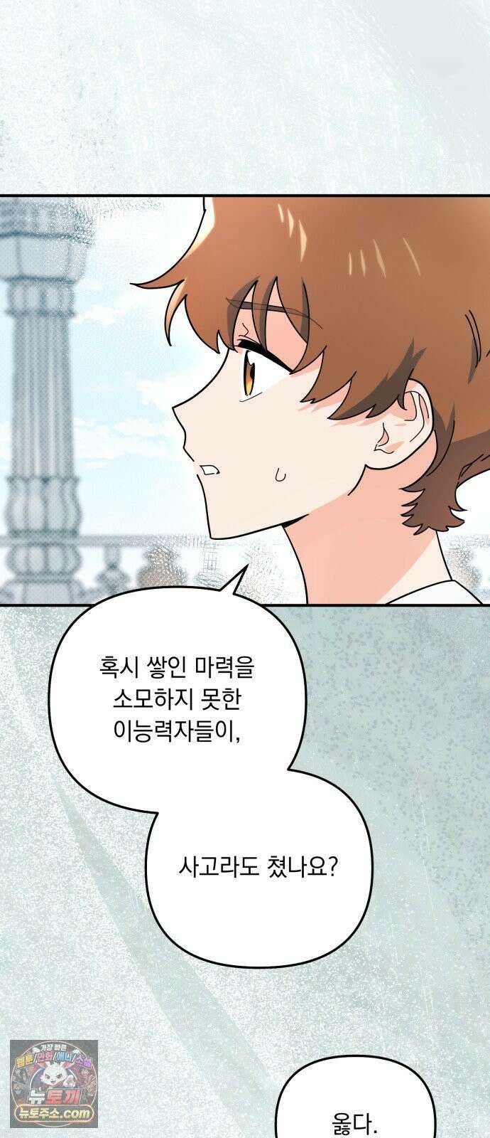 코너트 성 집사로 살아남기 30화 34
