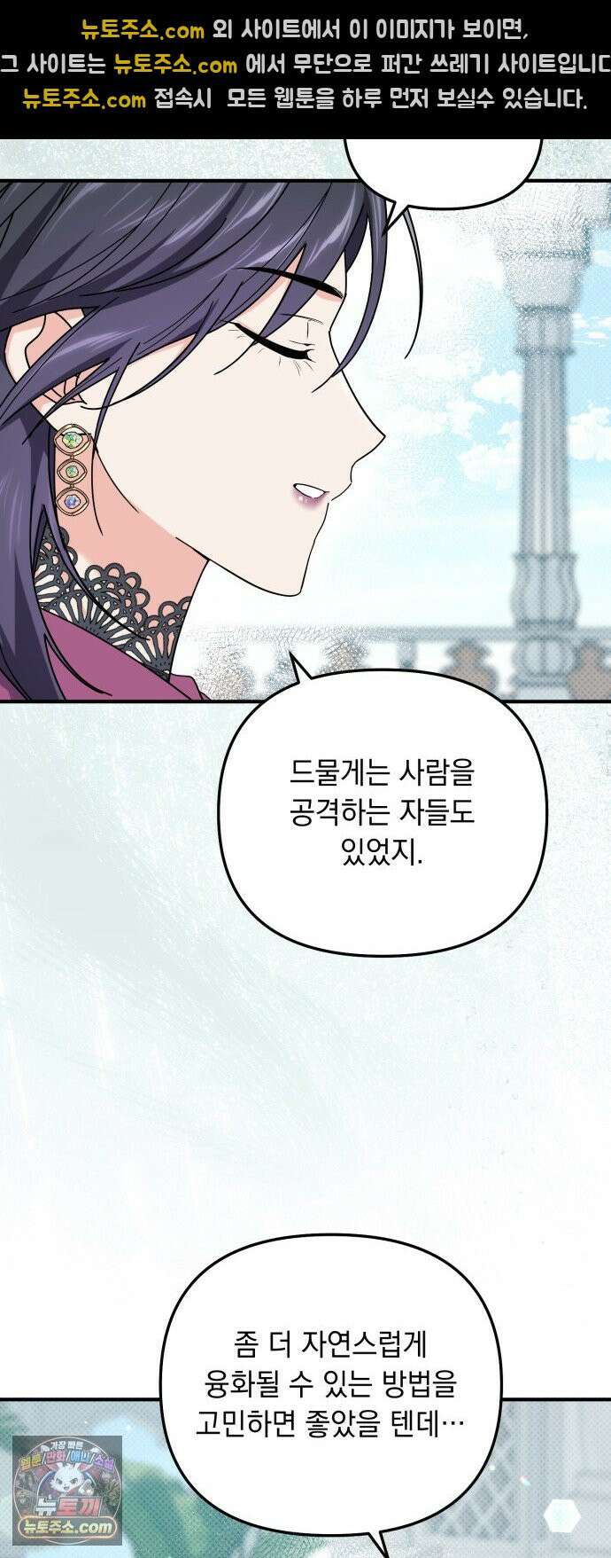 코너트 성 집사로 살아남기 30화 35