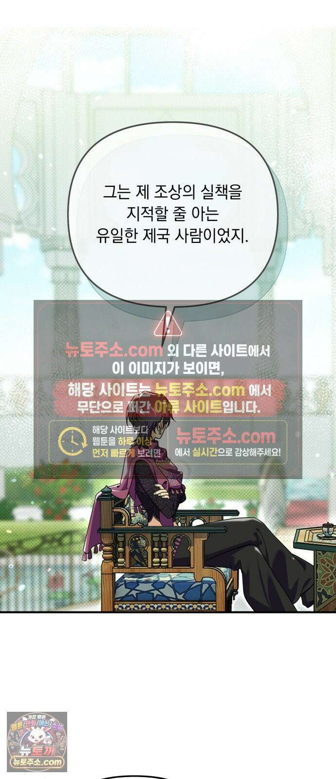 코너트 성 집사로 살아남기 30화 38