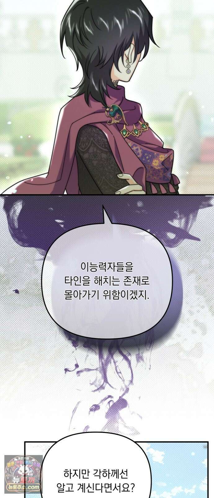 코너트 성 집사로 살아남기 30화 40