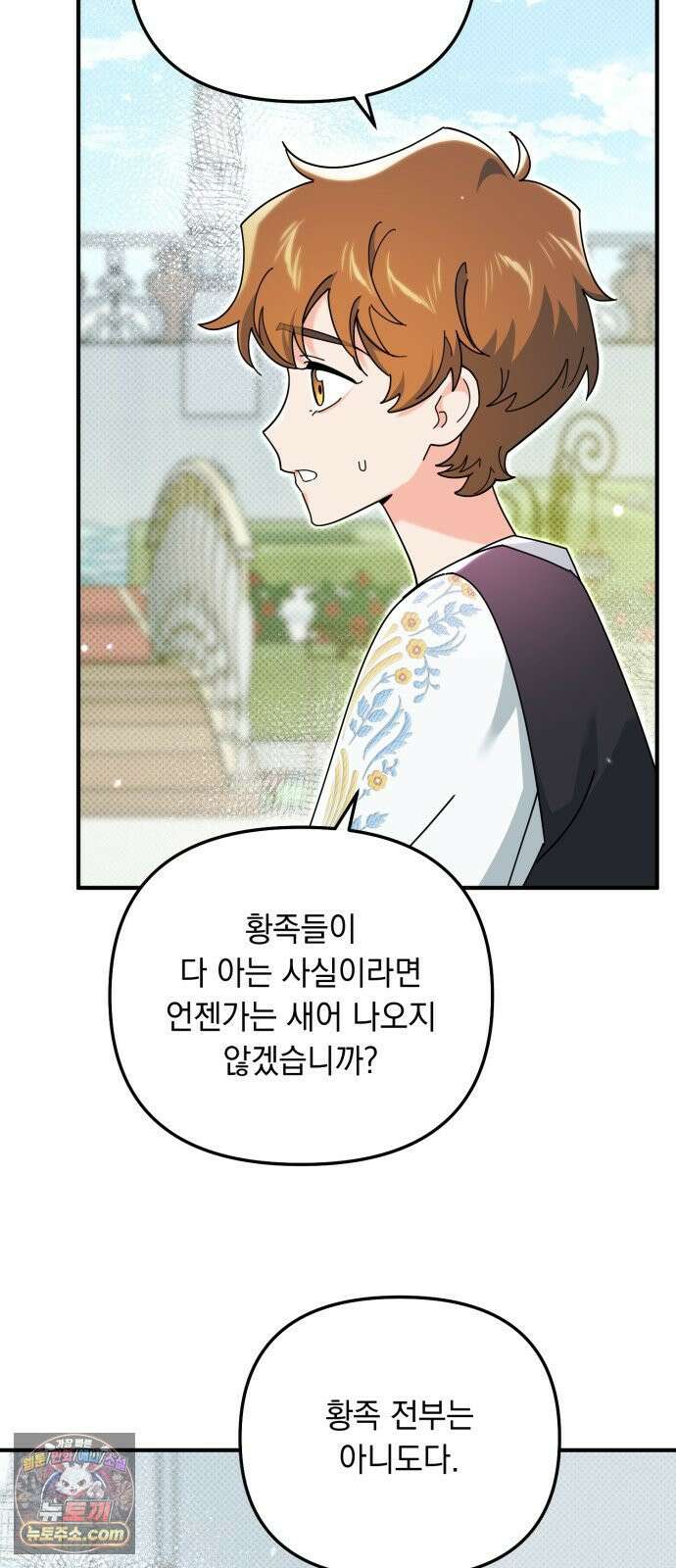 코너트 성 집사로 살아남기 30화 41