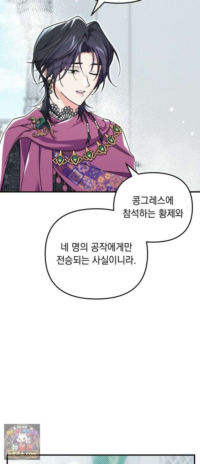 코너트 성 집사로 살아남기 30화 42