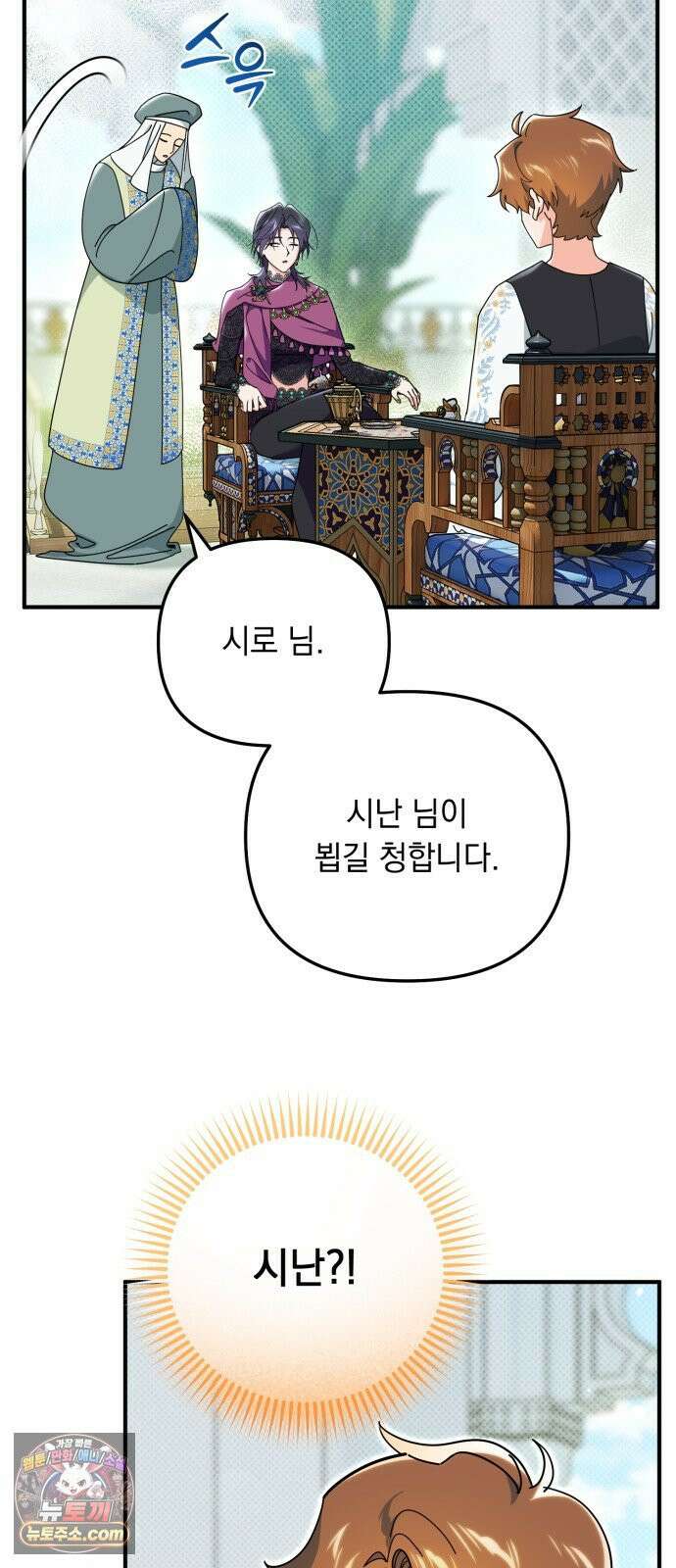 코너트 성 집사로 살아남기 30화 43