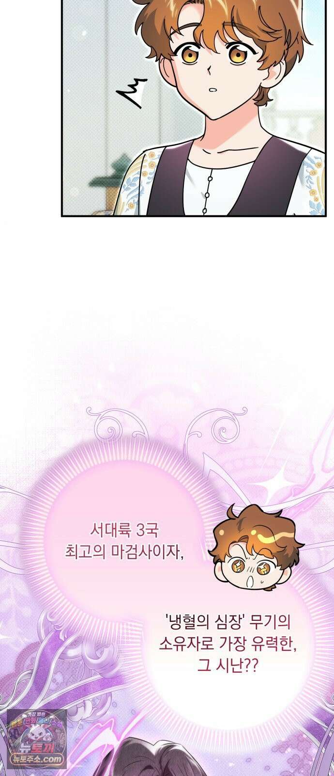 코너트 성 집사로 살아남기 30화 44