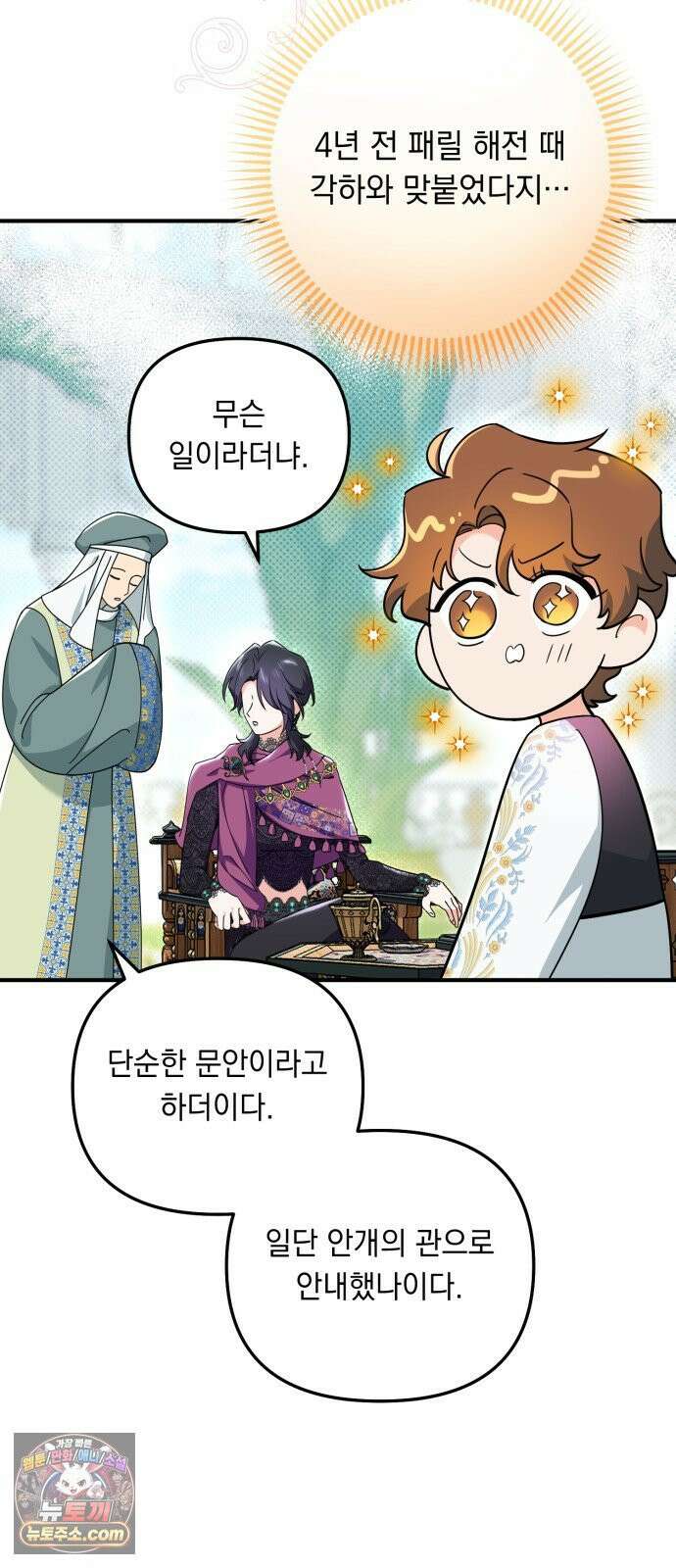 코너트 성 집사로 살아남기 30화 46