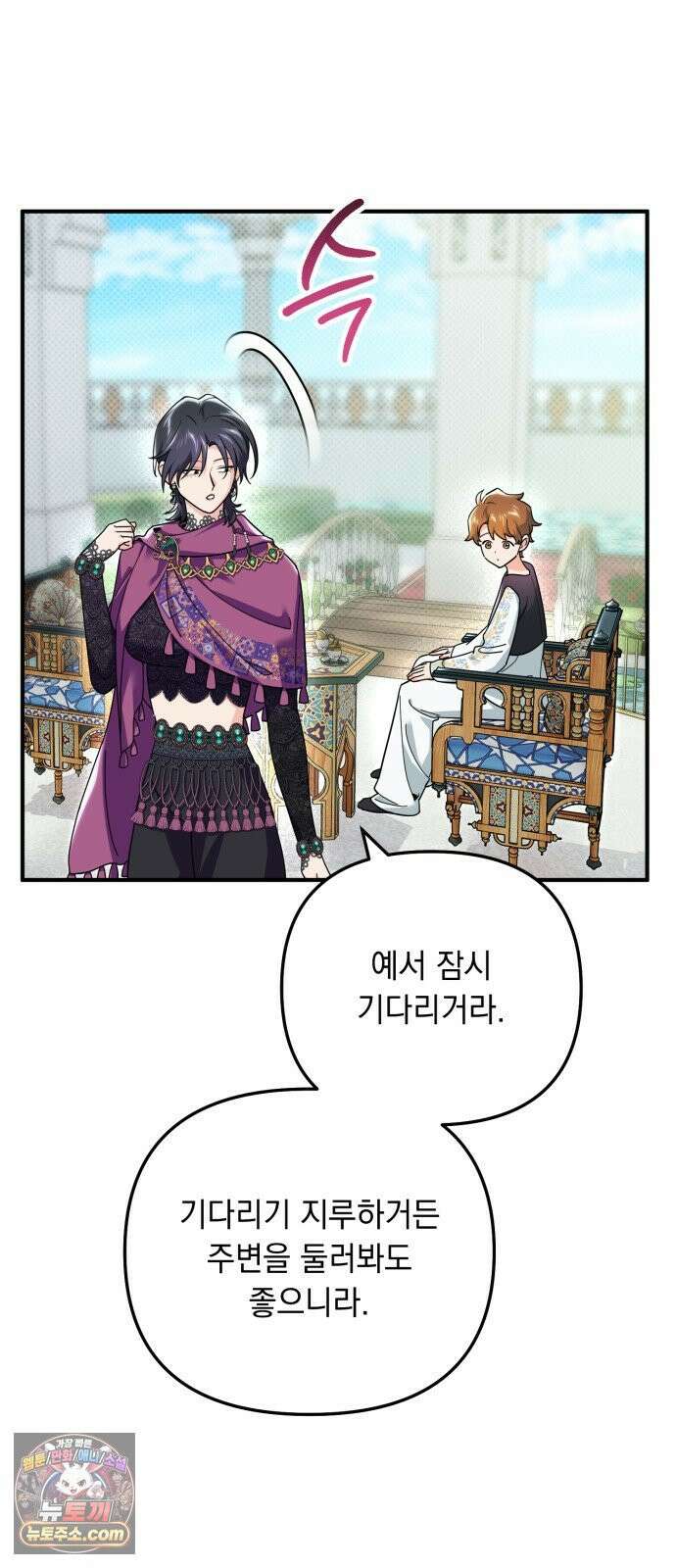 코너트 성 집사로 살아남기 30화 47