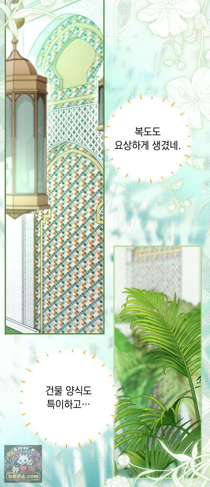 코너트 성 집사로 살아남기 30화 55
