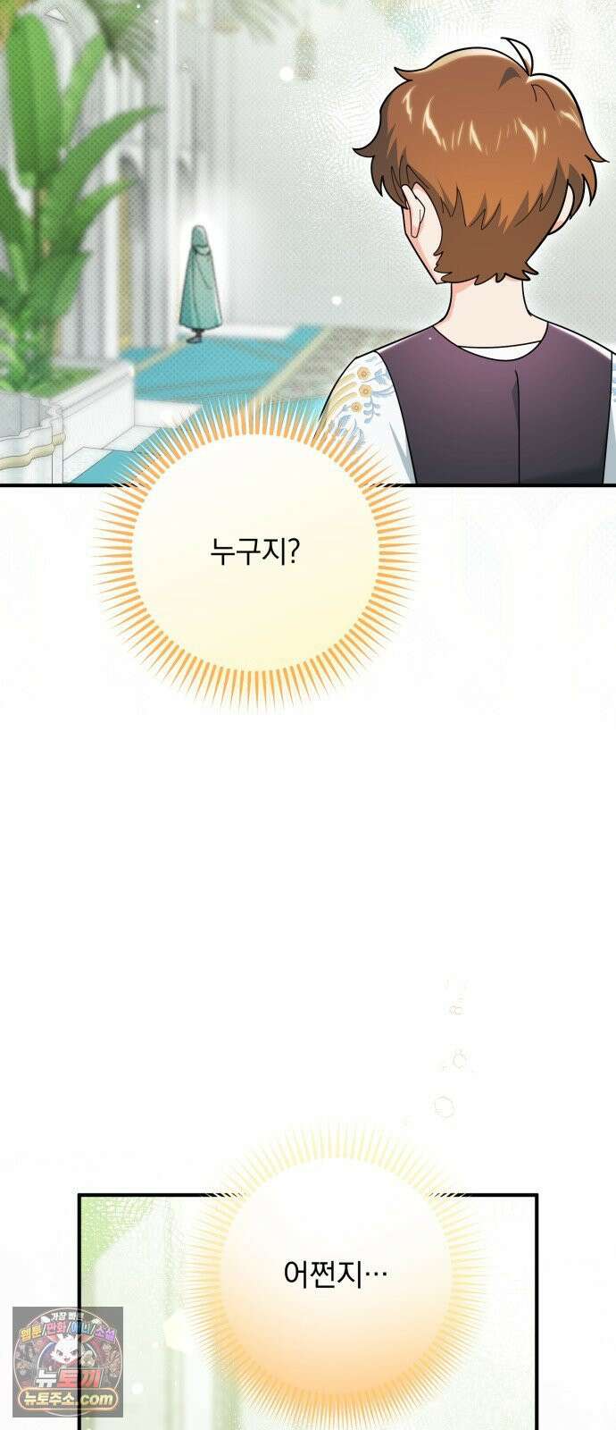 코너트 성 집사로 살아남기 30화 57